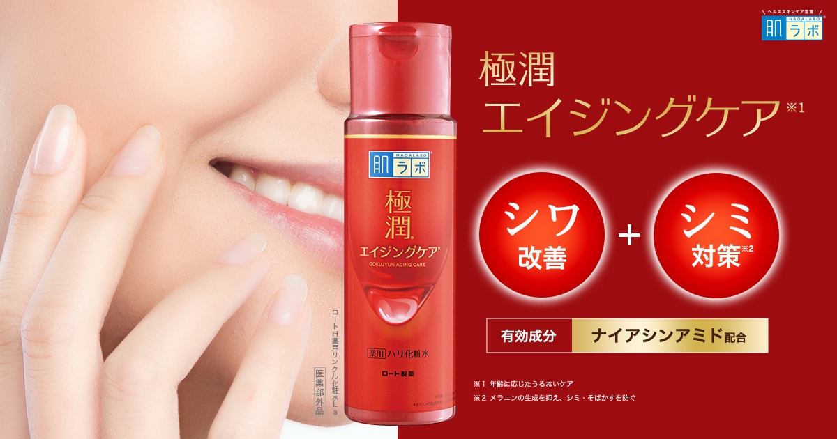 Hadalabo Gokujyun Anti Edad Lotion 170ml
